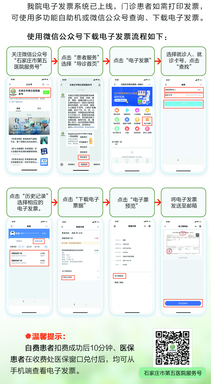 市五院門診電子發票下載流程