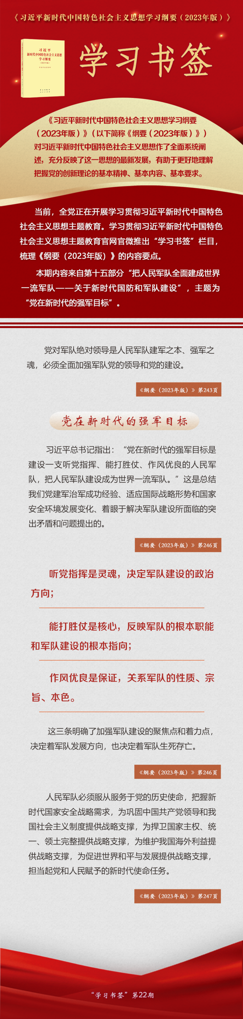 主題教育·微課堂 | 黨在新時代的強軍目標(biāo)