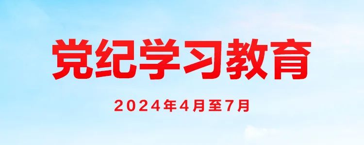 【學習園地】政治紀律是什么，違反政治紀律的行為有哪些？