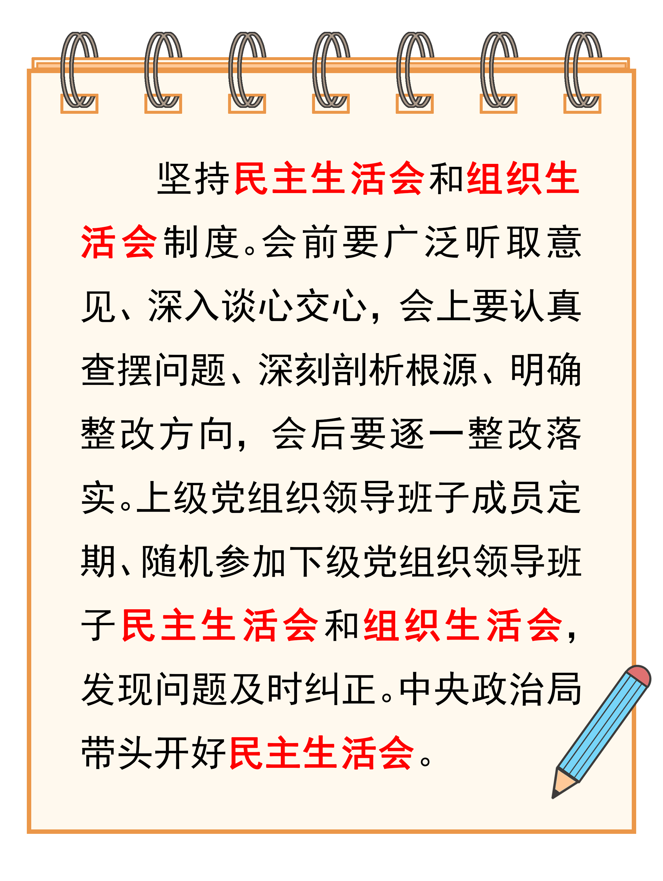 【學習園地】什么是黨的組織生活制度？