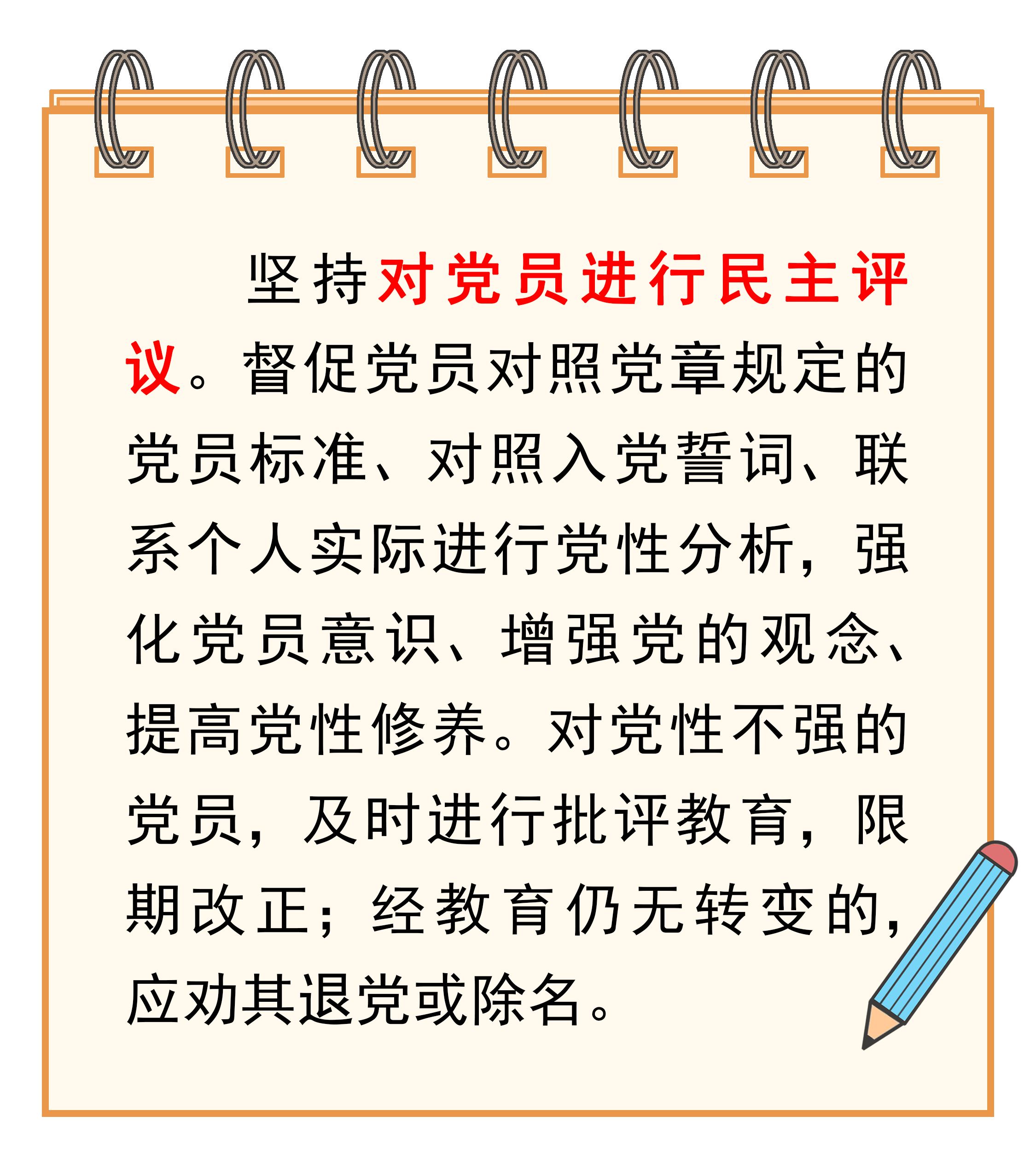 【學習園地】什么是黨的組織生活制度？